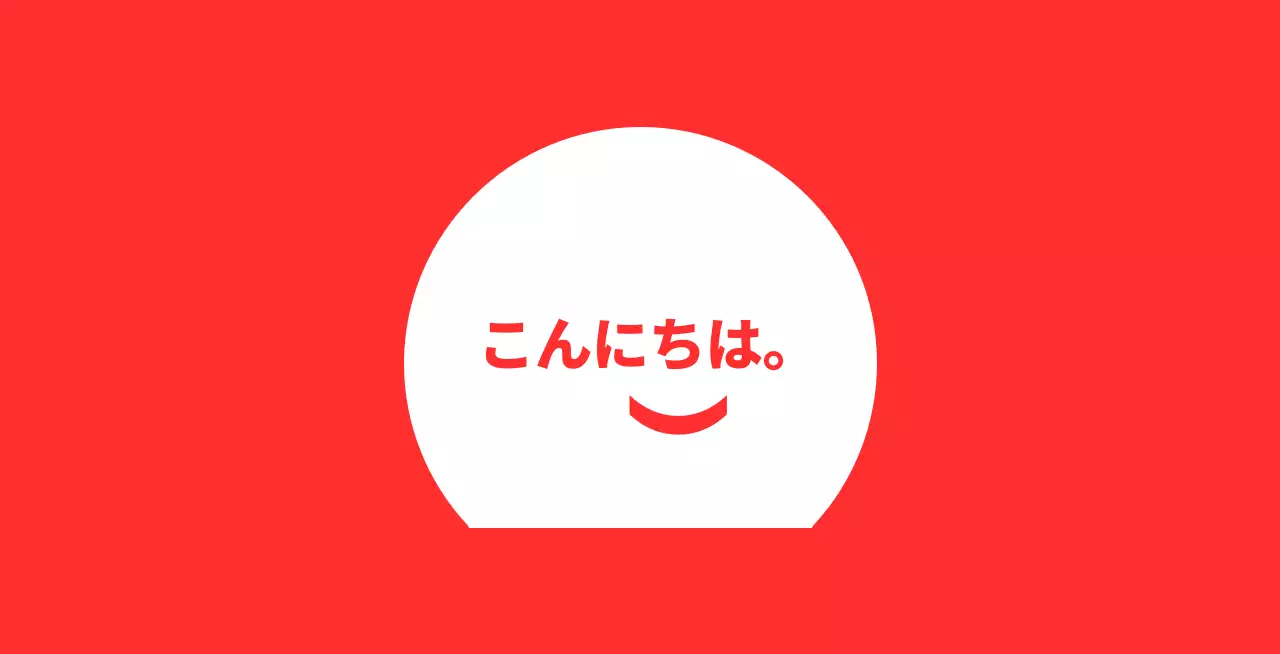 ハロースマイルの赤い背景の案内文のバルカート