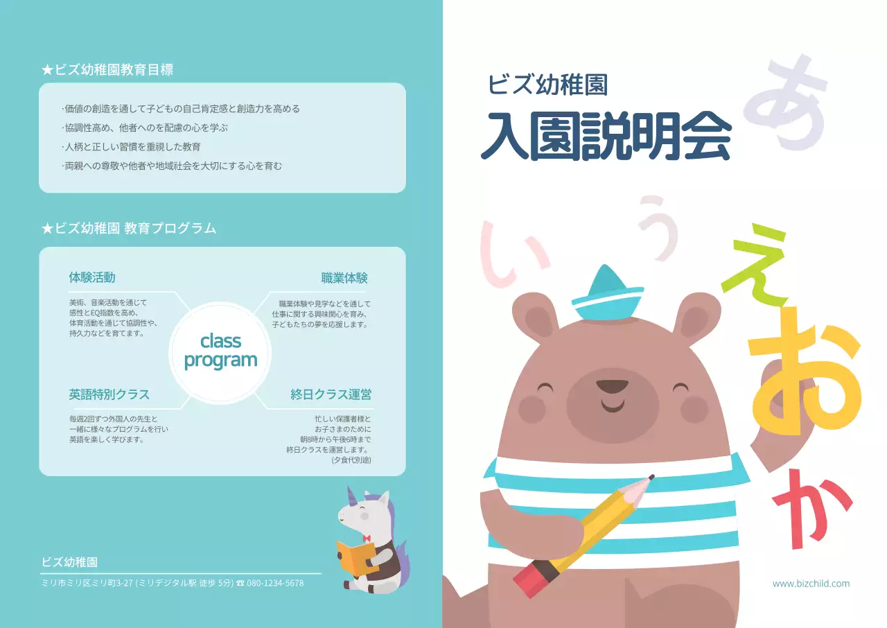 イラストコンセプトの幼稚園入学説明会広報