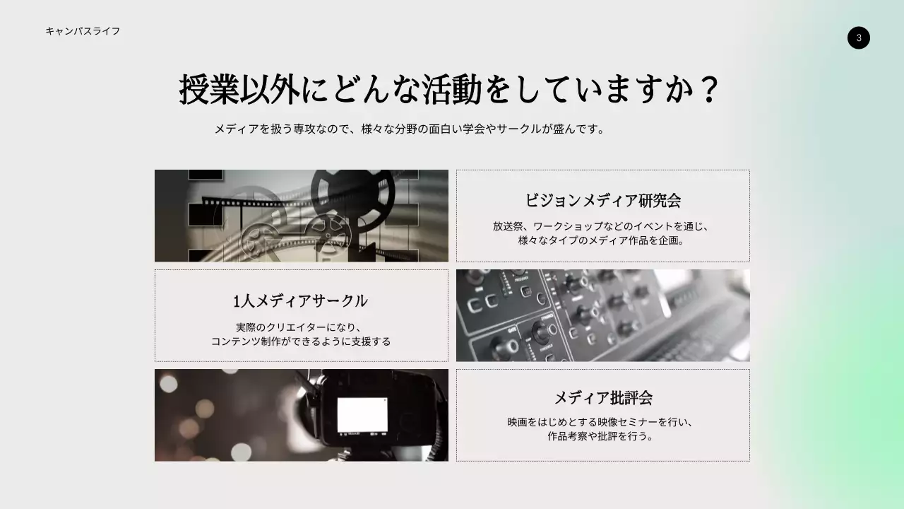 ミント シンプル 大学 資料 プレゼンテーション