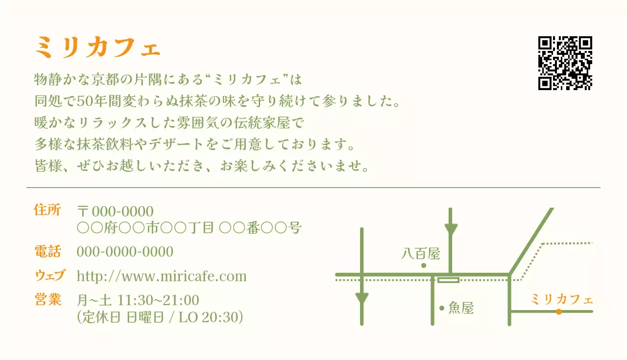アイボリー シンプル カフェ アクセス 名刺