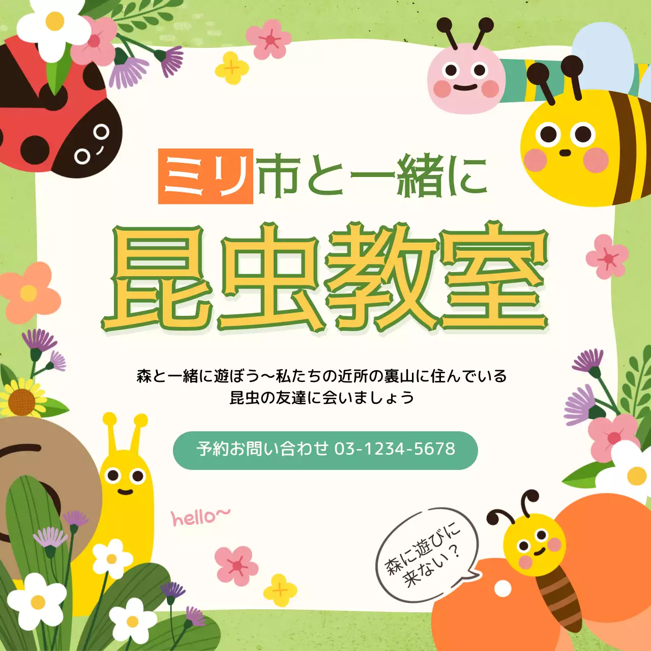 カラフル かわいい 教室 ポスター SNS投稿 正方形