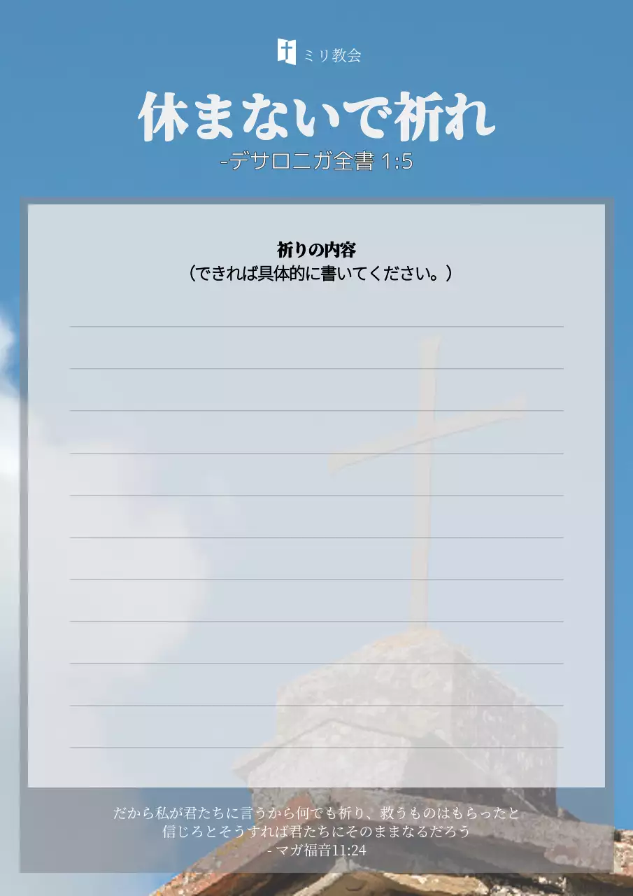 青 シンプル 祈り メモ ポスター