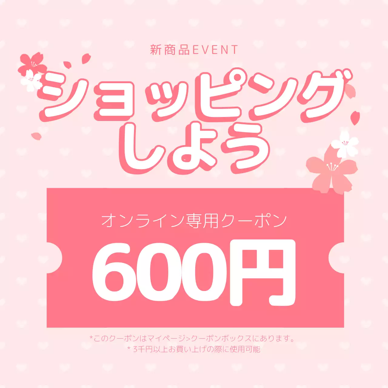 ピンク かわいい クーポン ポスター Instagram投稿