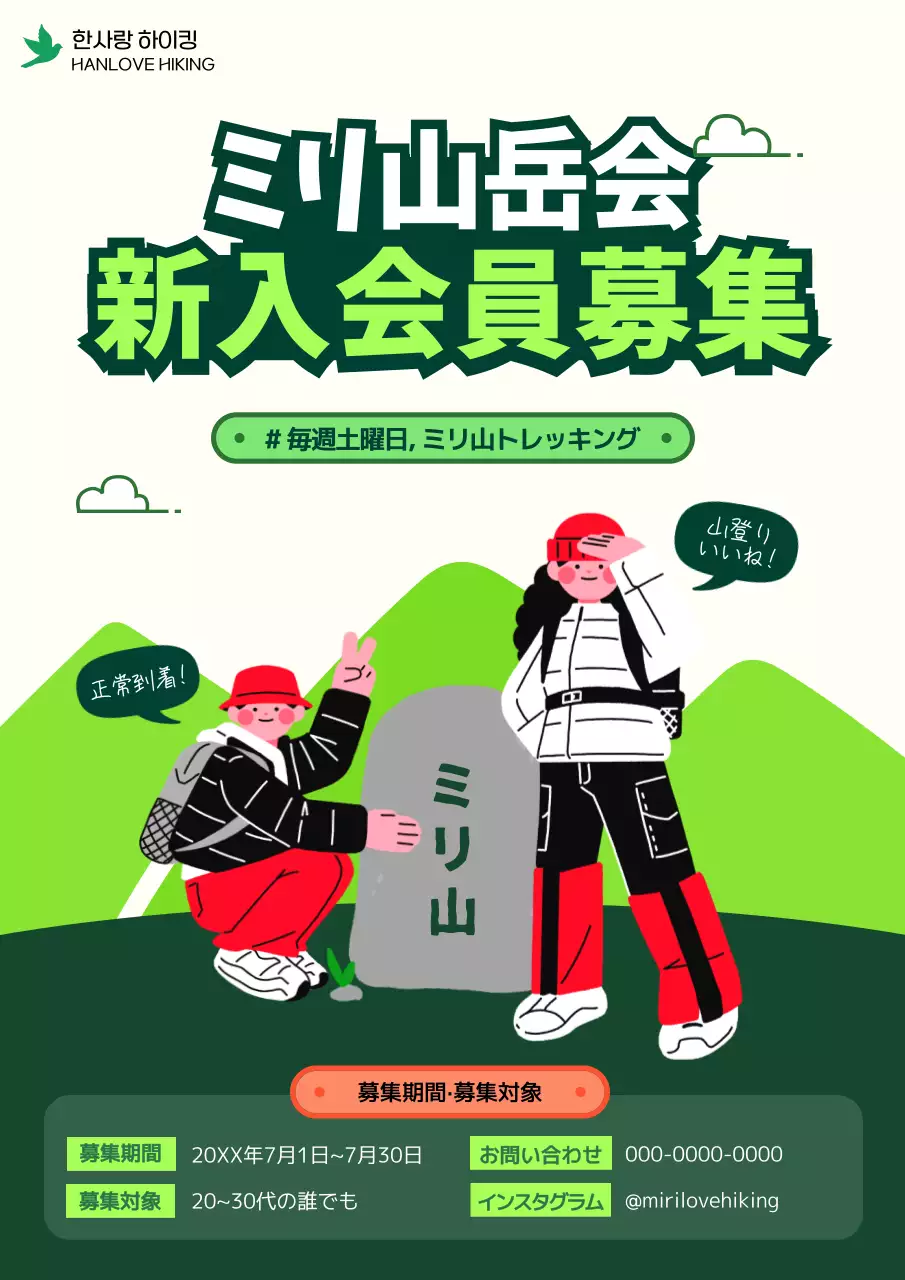 緑 かわいい ハイキング ポスター
