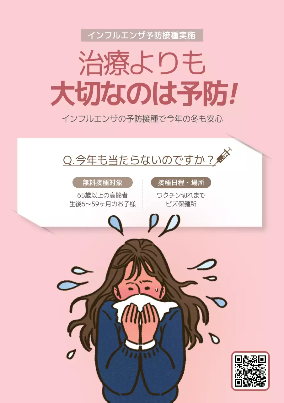 ピンク かわいい 健康 ポスター