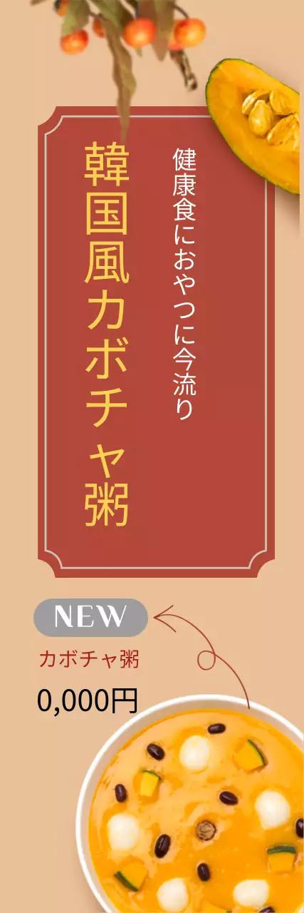 42205_カボチャ粥