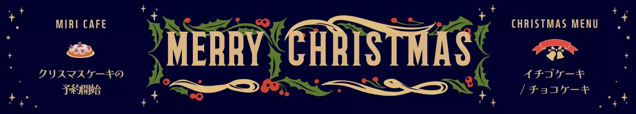 青 クラシック クリスマス お知らせ ウェブバナー