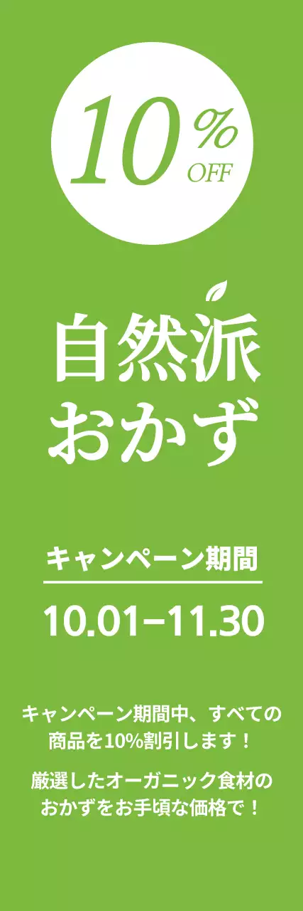 緑 シンプル キャンペーン お知らせ ウェブバナー