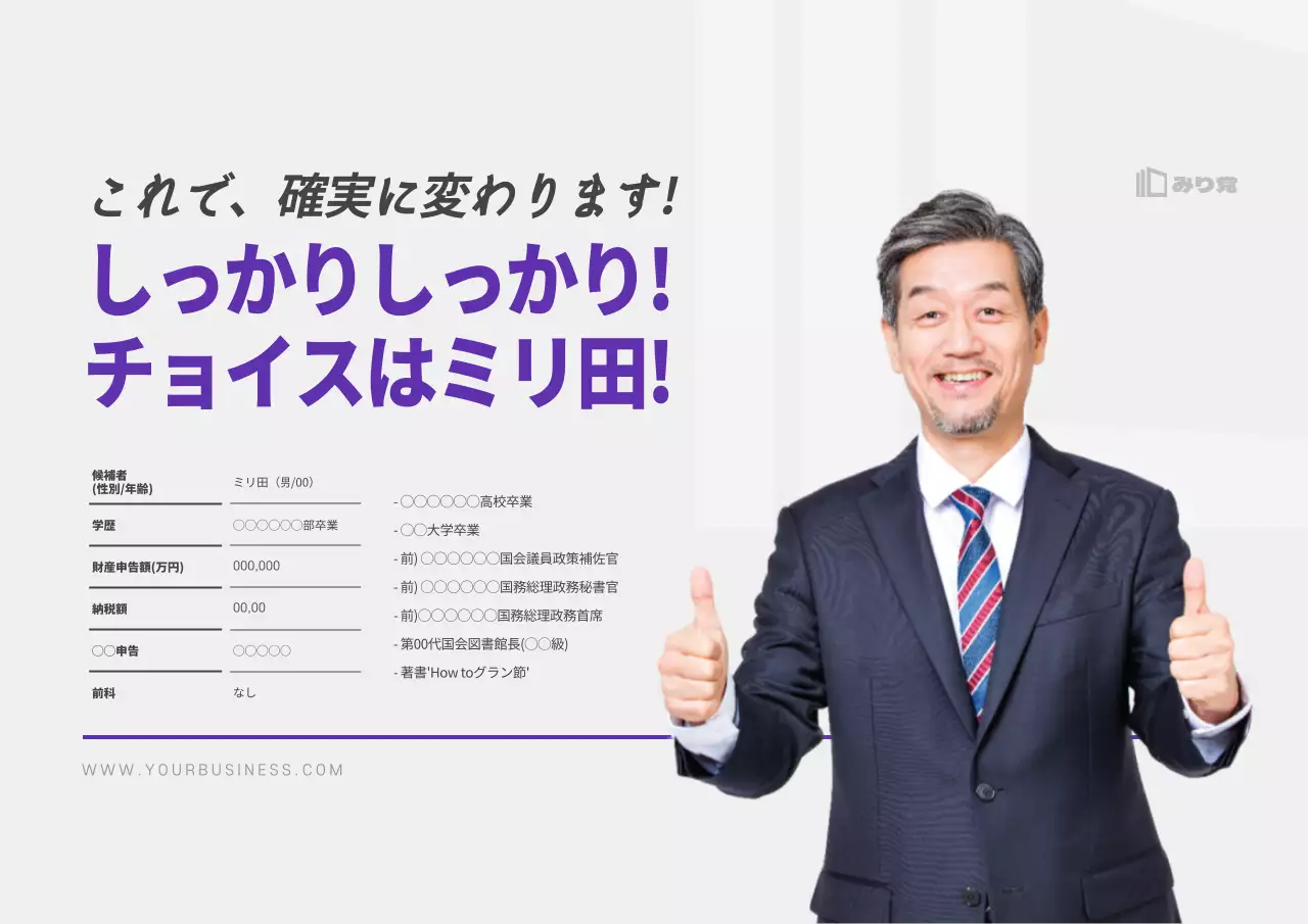 紫 モダン 政治 ポスター プレゼンテーション
