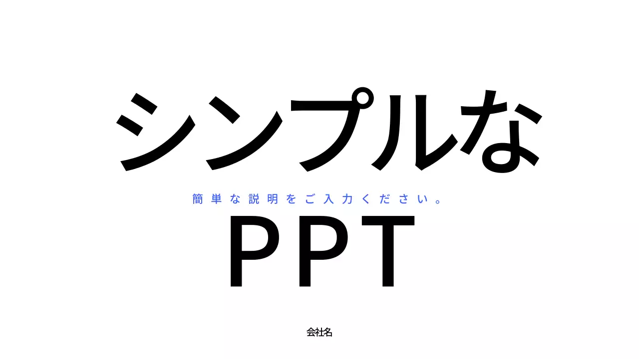 白 モダン プラン プレゼンテーション