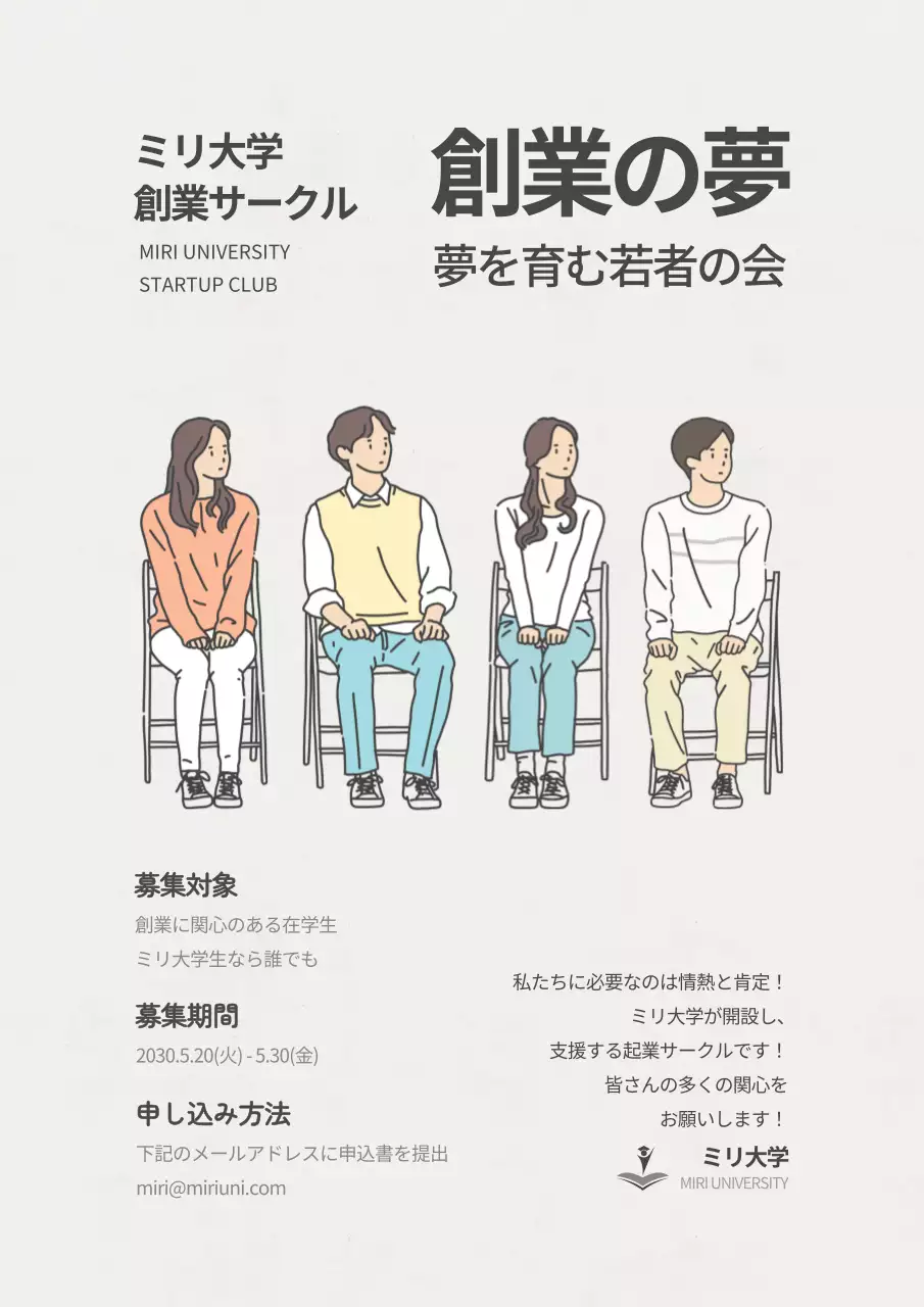 白 シンプル サポーター 募集ポスター ポスター