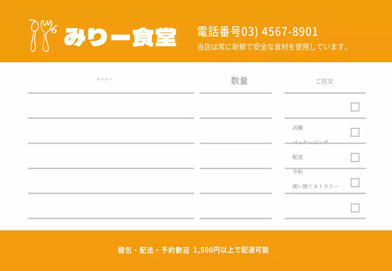 レストラン注文書