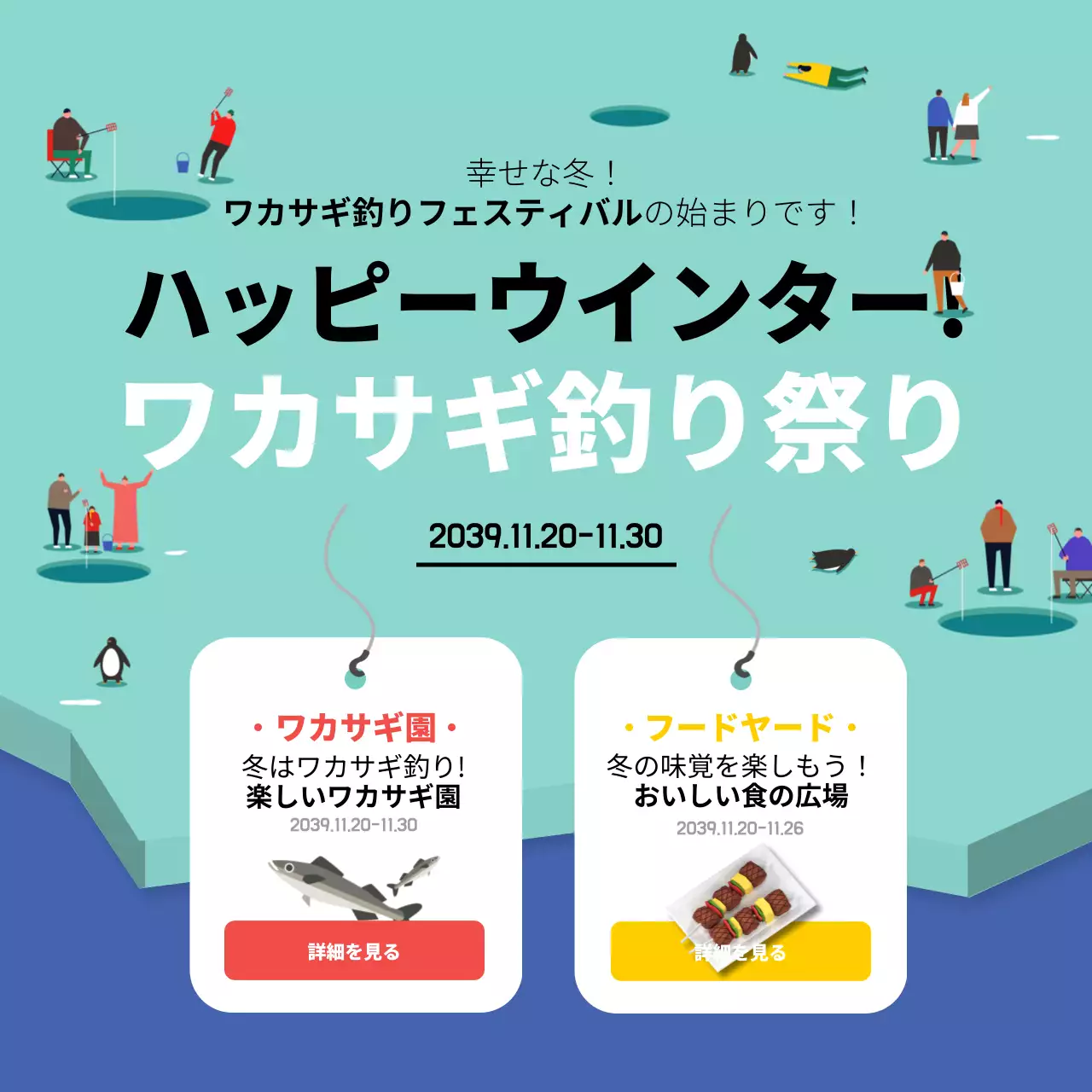 ワカサギ釣り祭り