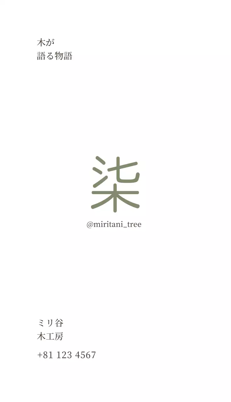 緑 シンプル 木 名刺