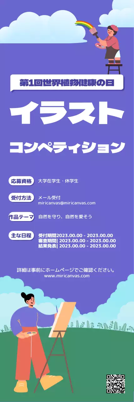 涼しげな紫色の緑の野原で絵を描く画家キャラクターのイラストコンテスト