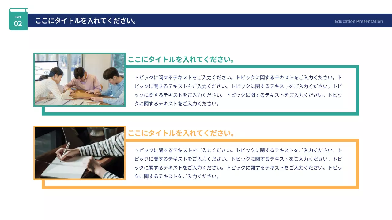 カラフル シンプル 教育 プレゼンテーション