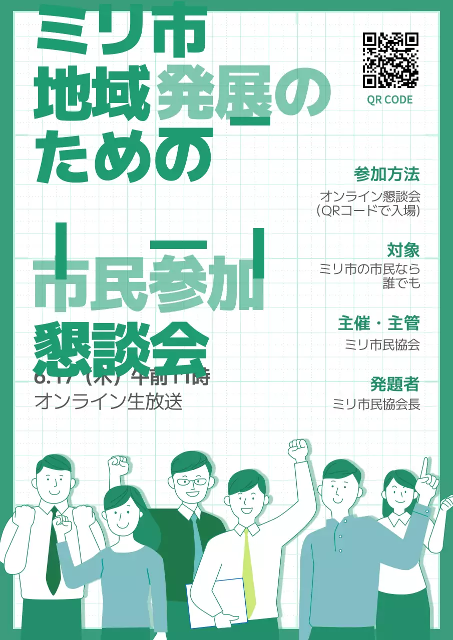 緑 シンプル 市民参加 ポスター