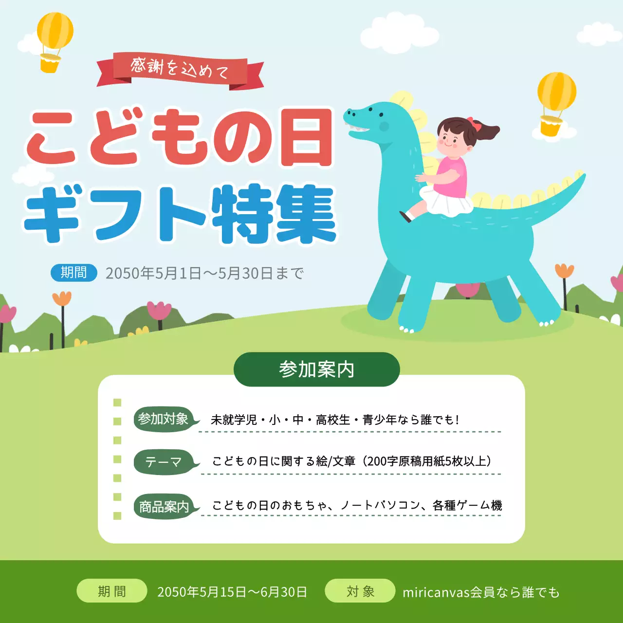 カラフル かわいい こどもの日 ポスター ウェブバナー