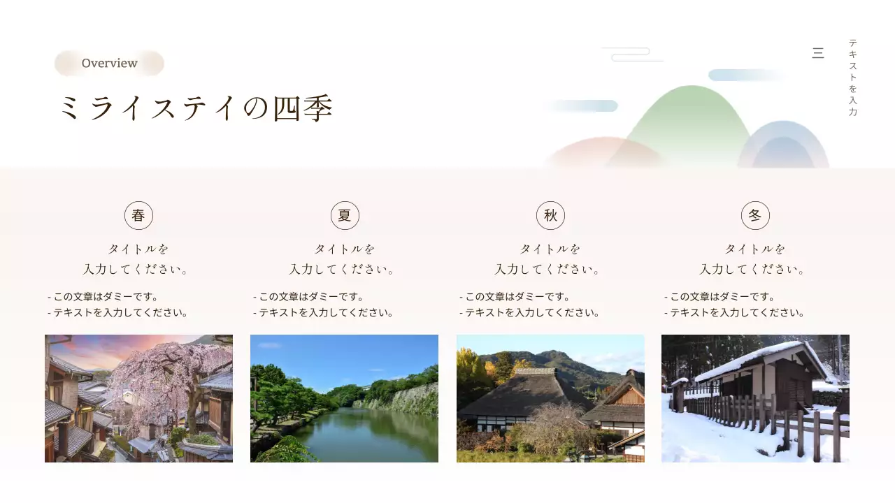 アイボリー シンプル 旅館 パンフレット プレゼンテーション