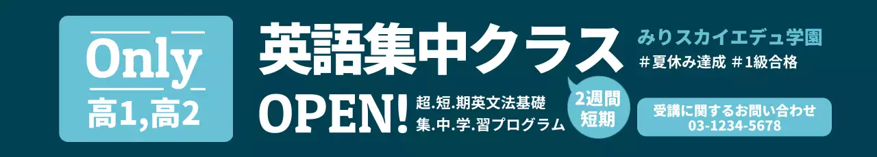 青 シンプル 教育 広告 ウェブバナー
