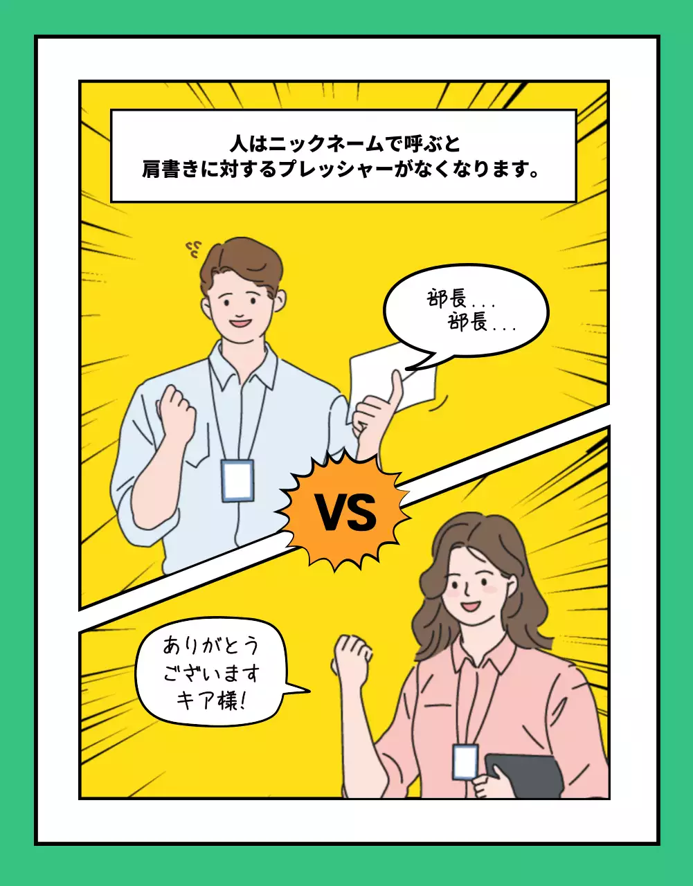 緑 漫画 企業文化 ポスター 詳細ページ