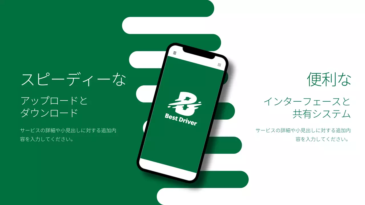 緑 モダン ドライブ プレゼンテーション