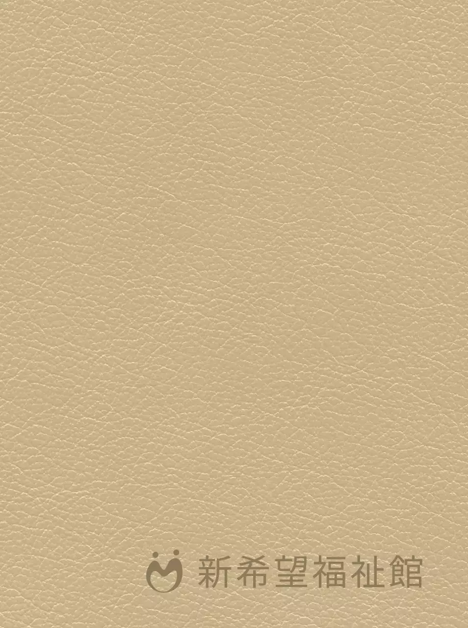 福祉館の名前とロゴが入ったダイアリー