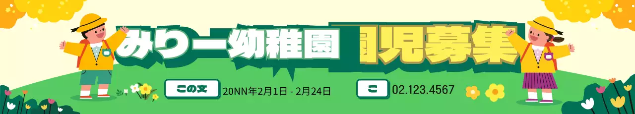 春のイラスト 幼稚園園児募集デザイン