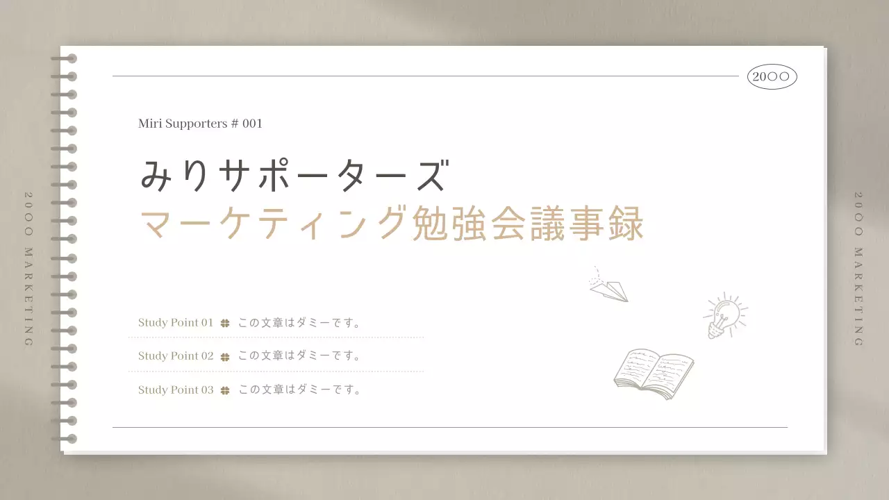 ベージュ シンプル マーケティング 資料 プレゼンテーション