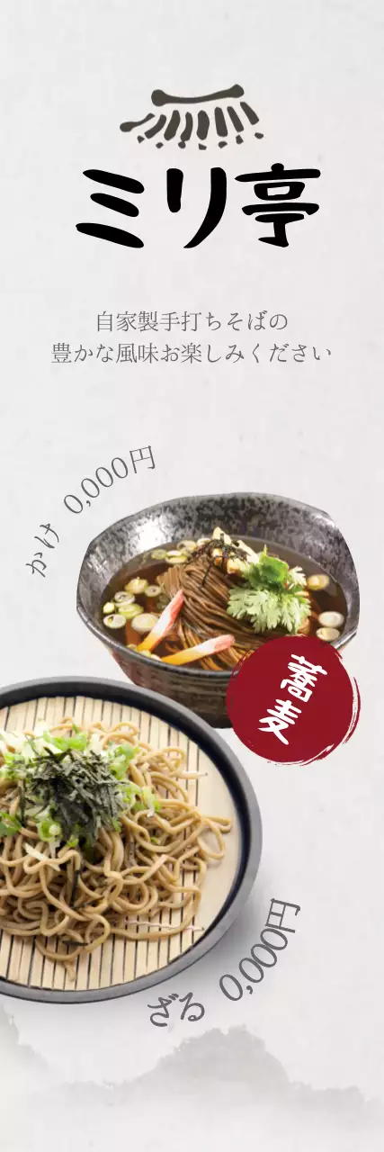 白 シンプル そば メニュー ウェブバナー
