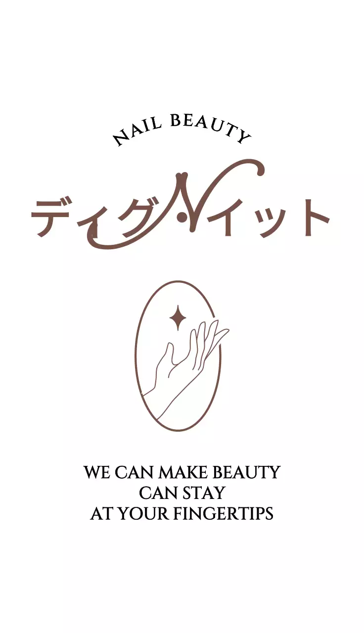 茶色と黒の上品でシンプルなコンセプトのネイルアートショップのデザイン
