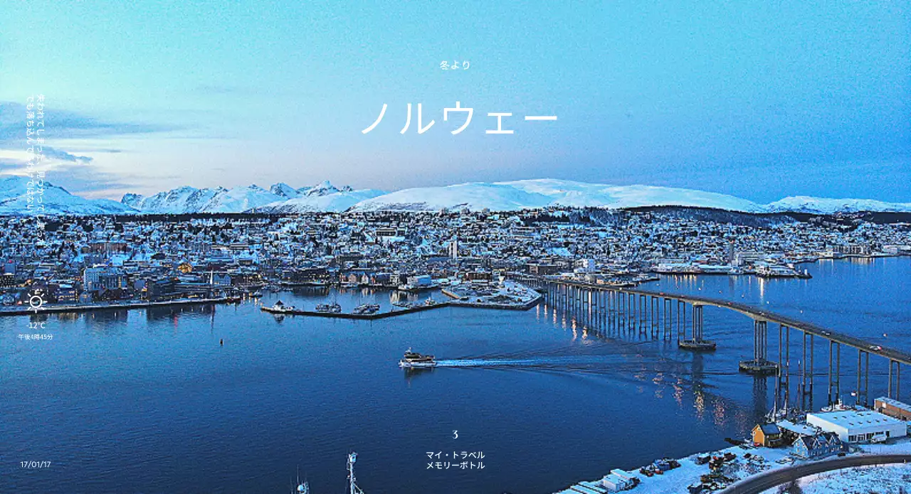 感性的な都市風景が印象的なステントタンブラーデザイン