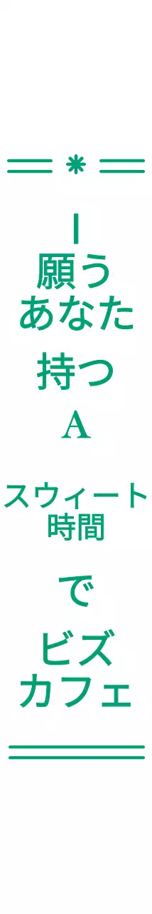 緑色の感性的なテキスト文房具スタイルのカフェ