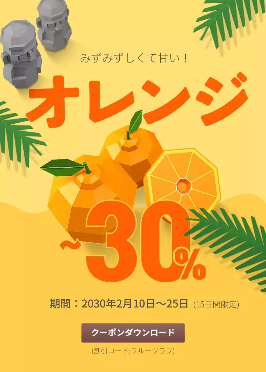 オレンジ ポップ 割引 ポスター ポップアップ