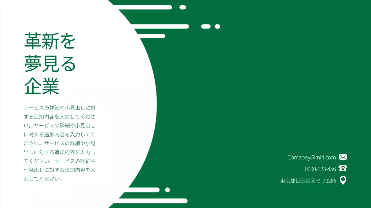 緑 モダン ドライブ プレゼンテーション