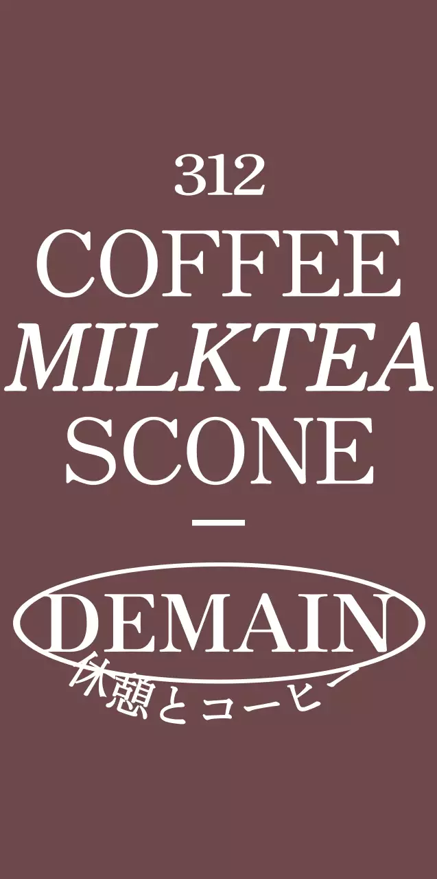 ブラウンとホワイトの高級感のあるシンプルなカフェグッズ。