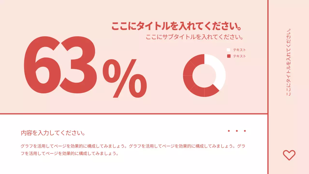 赤 シンプル 資料 プレゼンテーション