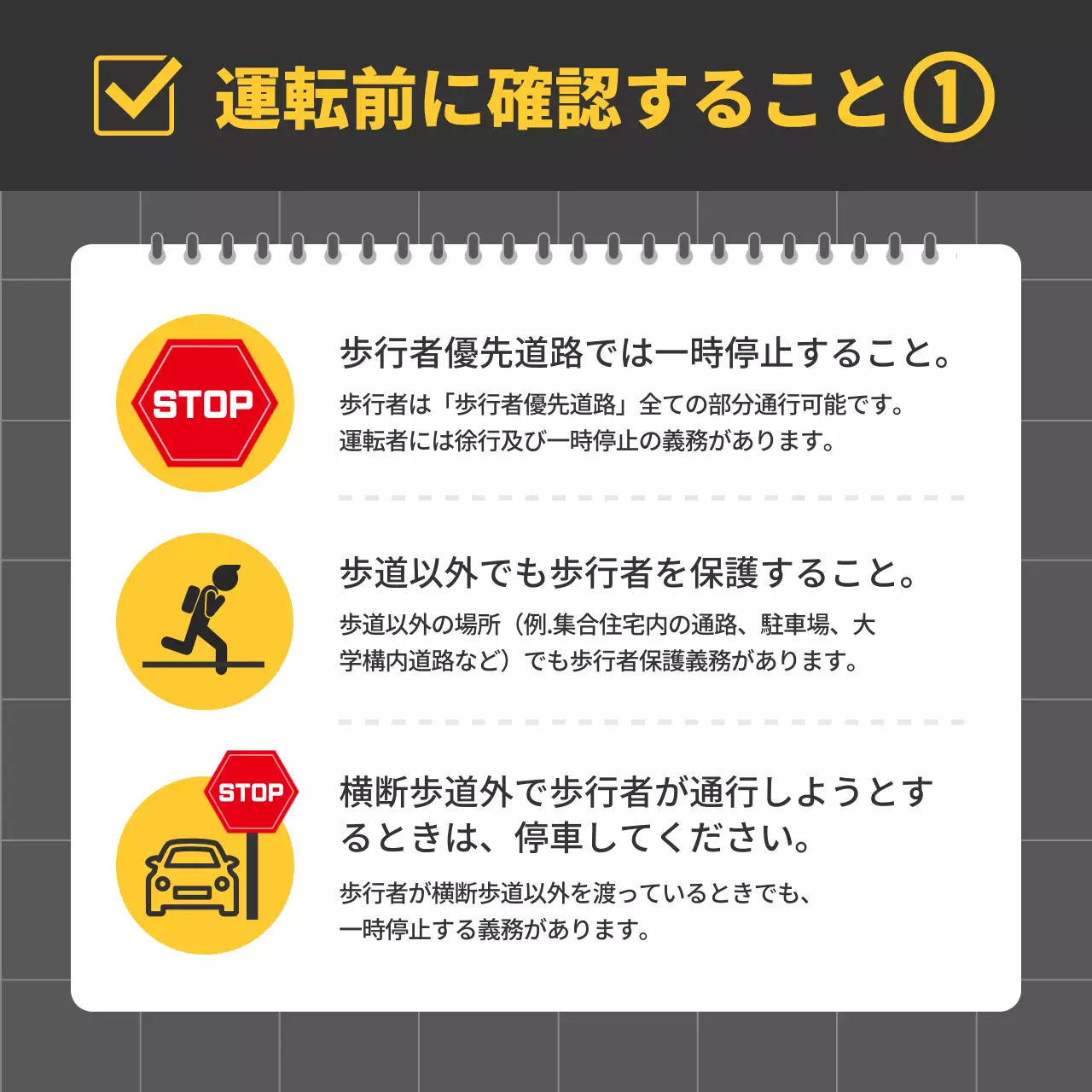 黒 シンプル 交通法 資料 Instagram カルーセル