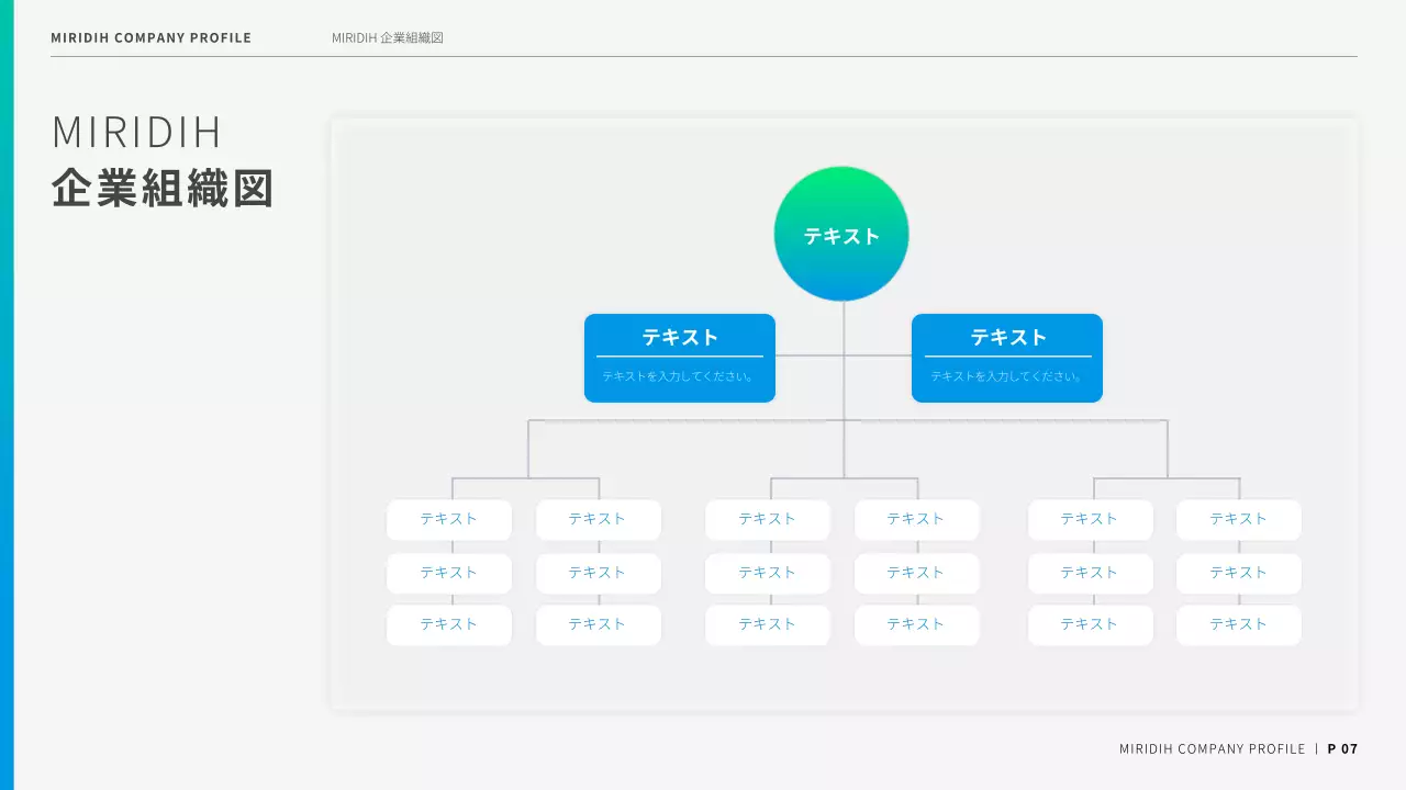 青 モダン 会社 プロフィール プレゼンテーション