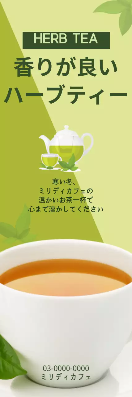 緑 シンプル お茶 広告 ウェブバナー