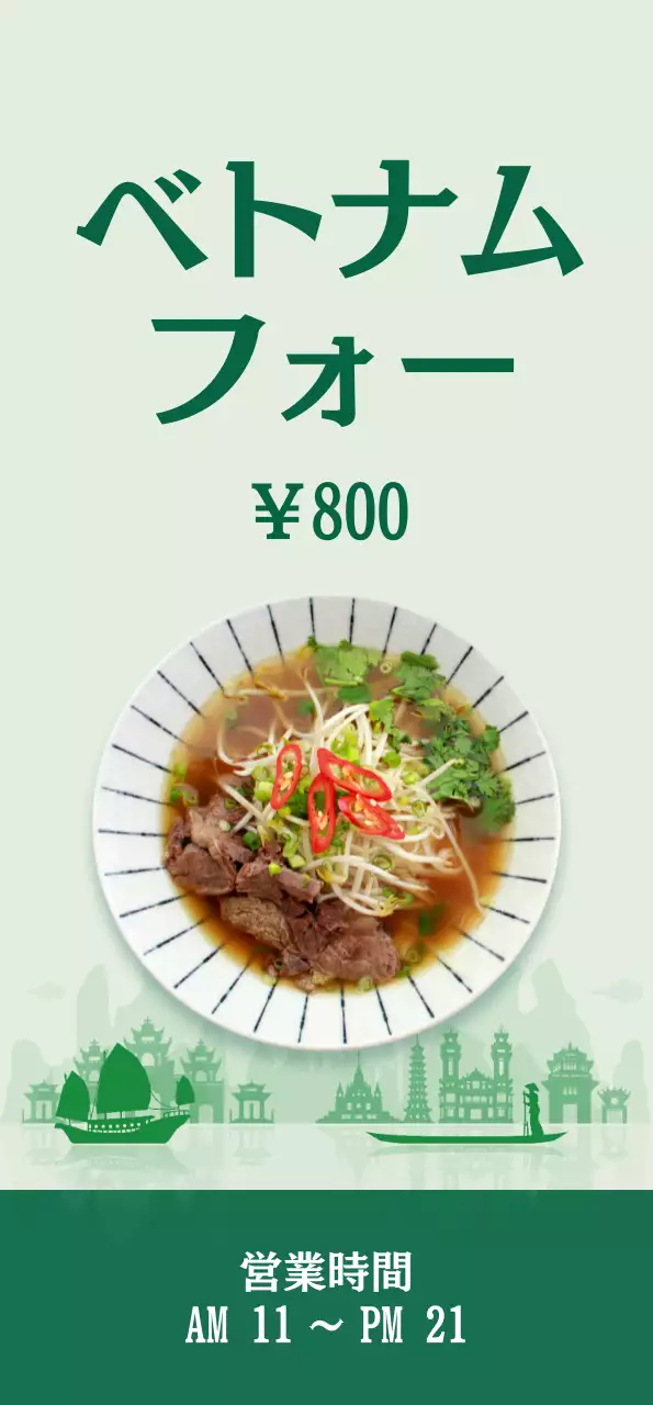 緑色のポイントカラーのライスヌードルのイメージで、すっきりとしたメニューをアピール。