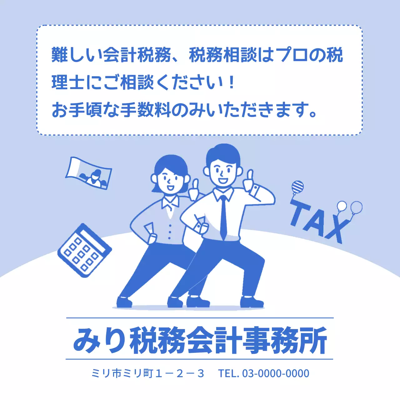 青 シンプル 税金 ポスター Instagram カルーセル