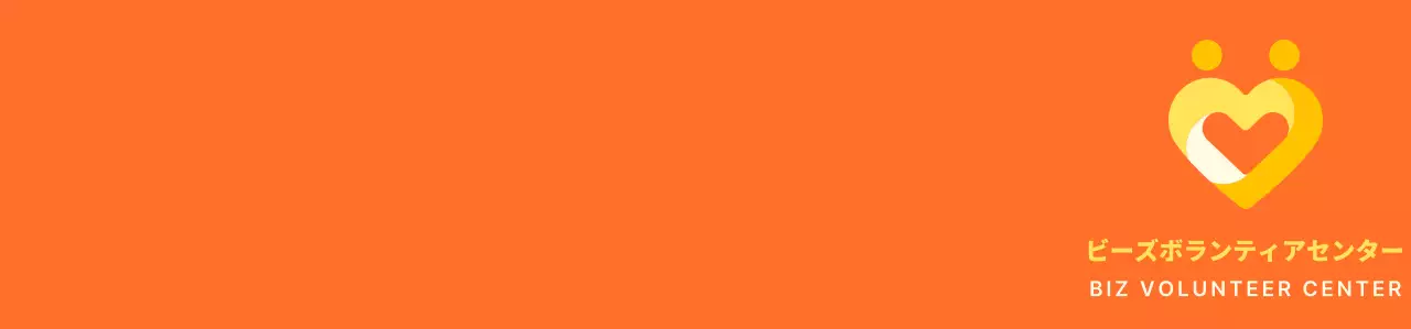 オレンジと明るい黄色のシンプルなハート型のシンボル ロゴマーク スタイル ボランティアセンター 団体