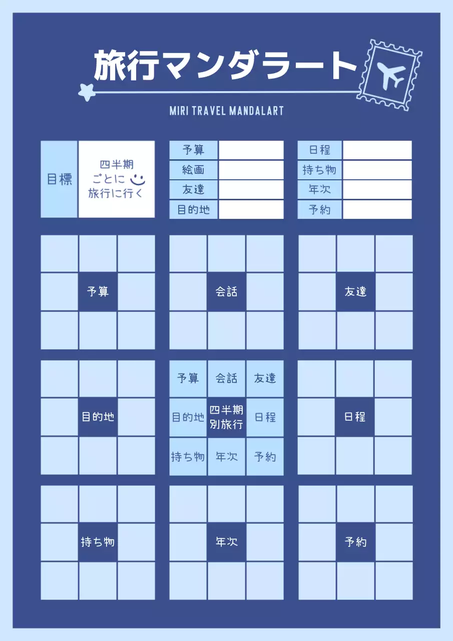 青いブルートーンの飛行機のイラスト 旅のスタンプを押すマンダラット