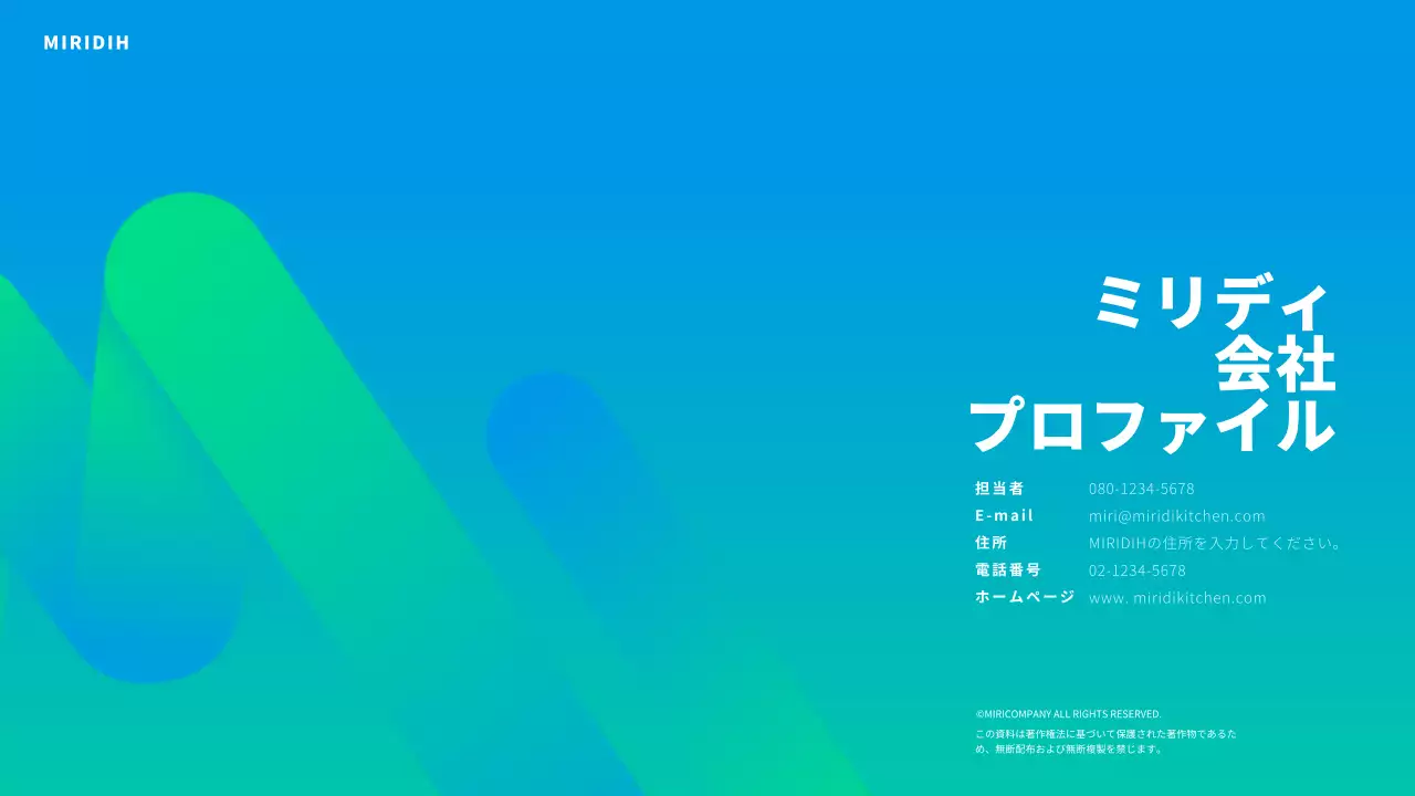 青 モダン 会社 プロフィール プレゼンテーション