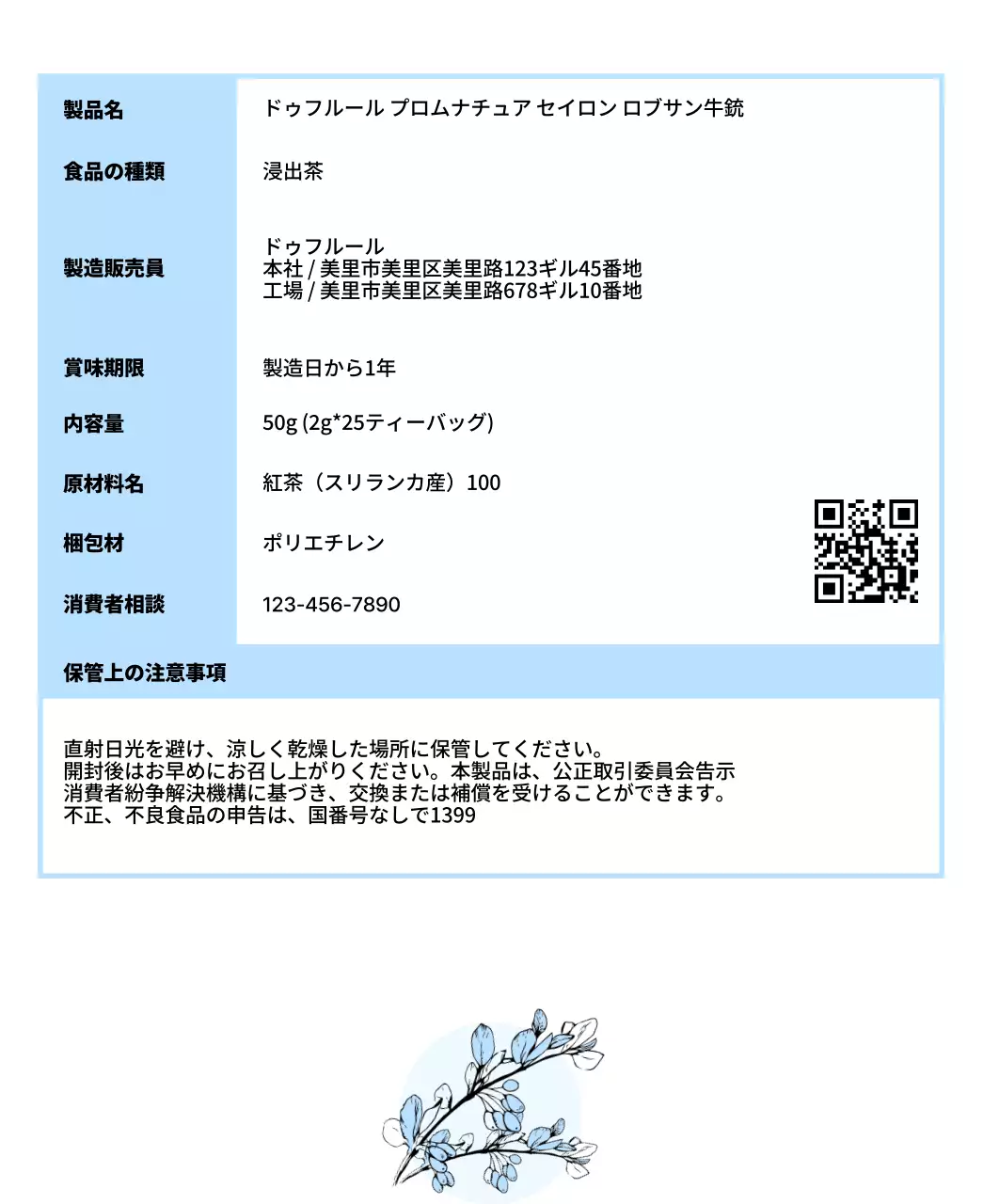 パステルピンクと水色の植物や木の実のスケッチイラストが描かれた高級感のあるティーバッグ。