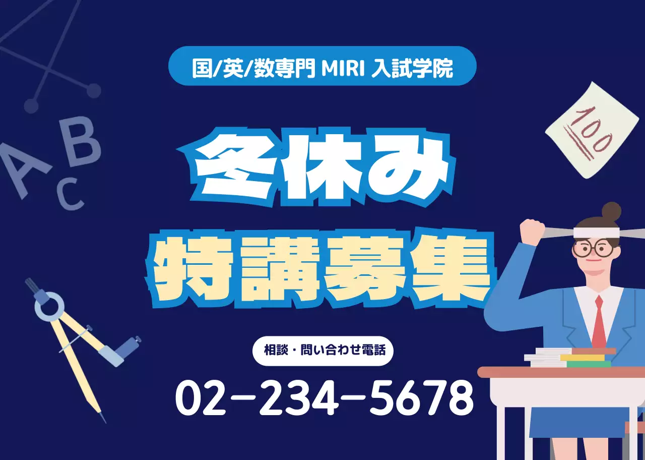 青色特講広報勉強塾