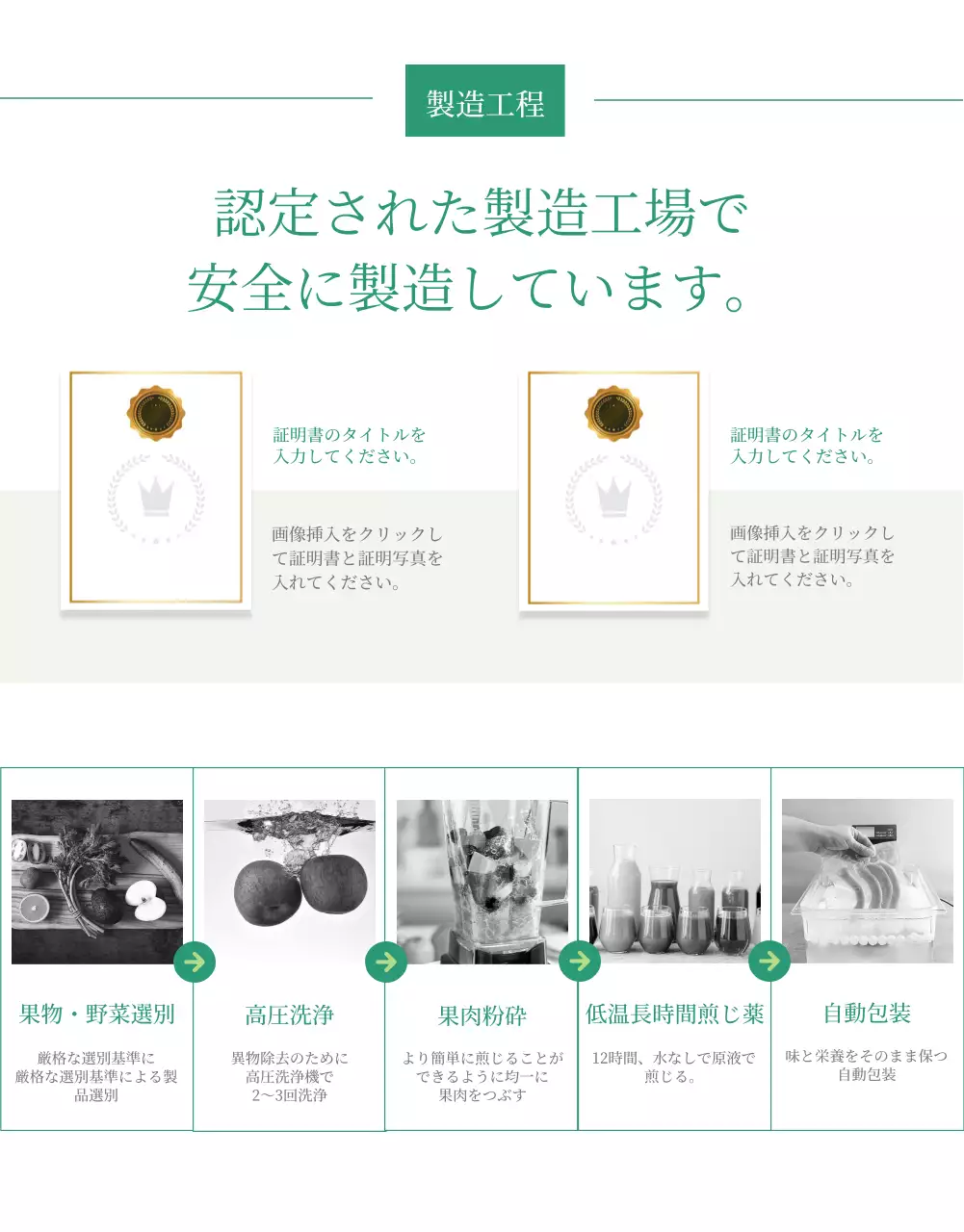 緑 シンプル 健康 ジュース パンフレット 詳細ページ