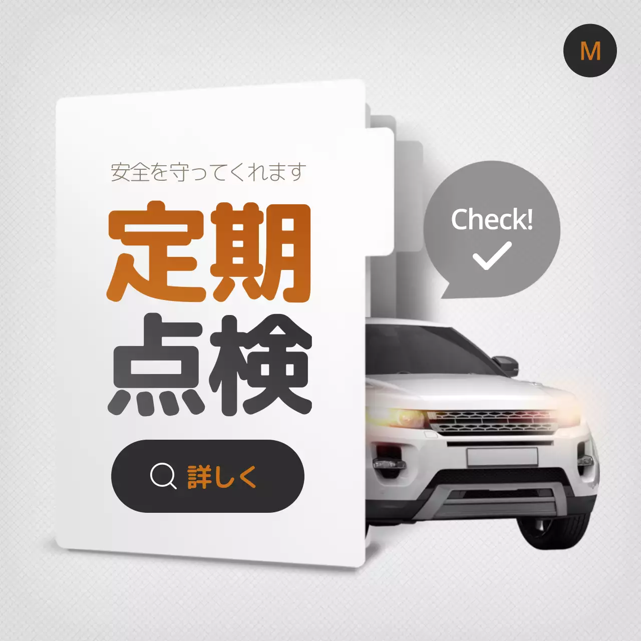 茶色 シンプル 自動車 チラシ Instagram投稿