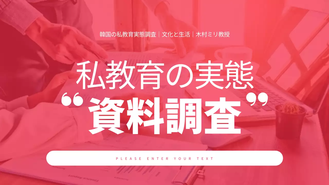 赤 モダン 教育 資料 プレゼンテーション